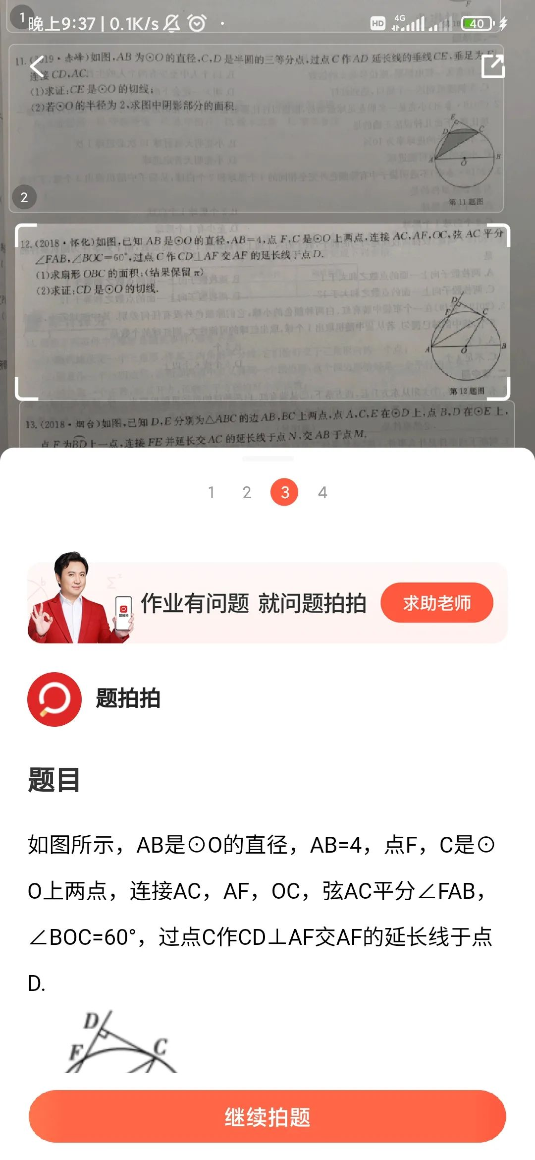 题拍拍app