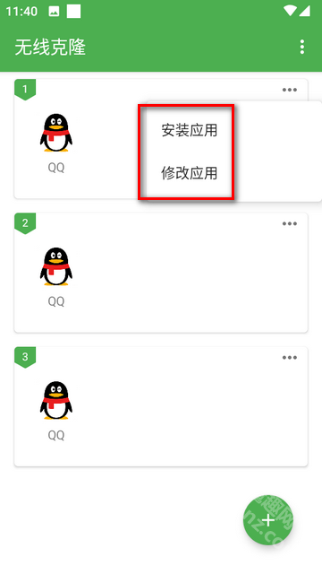 无线克隆软件