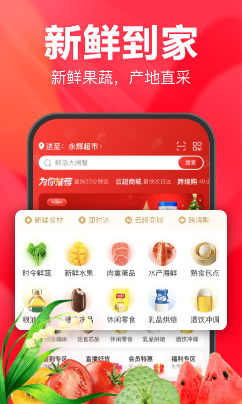 永辉生活超市app截图1