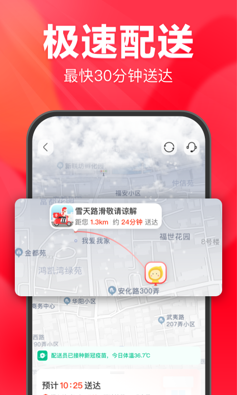 永辉生活超市app截图3