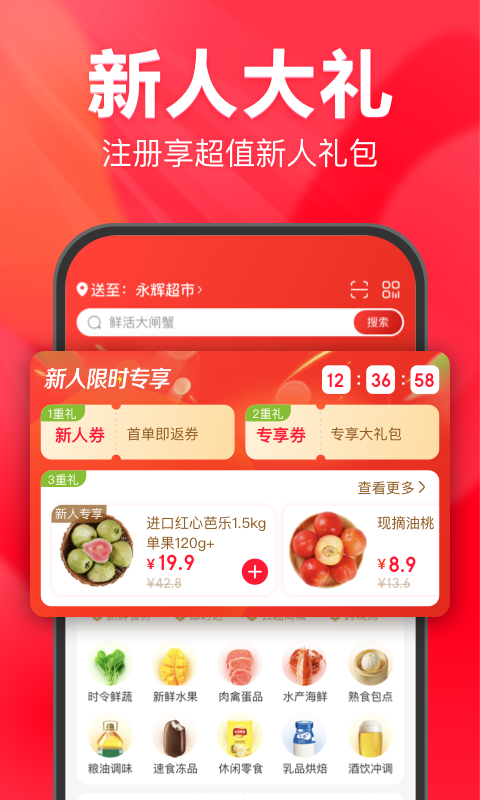 永辉生活超市app截图2