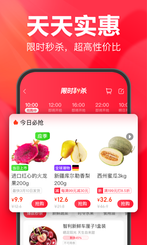 永辉生活超市app截图4