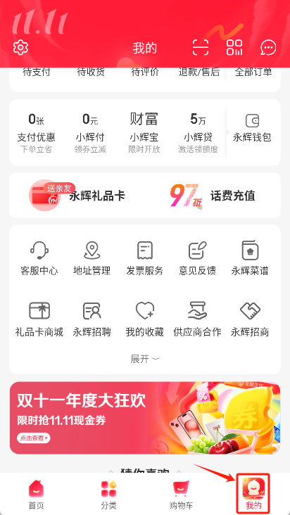 永辉生活超市app