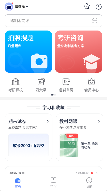 考途app