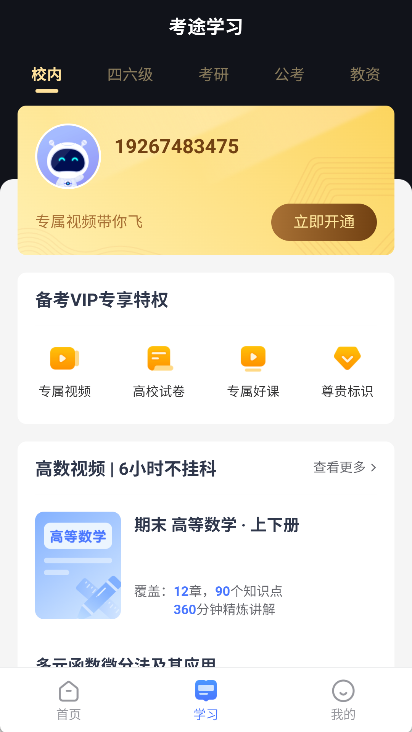 考途app