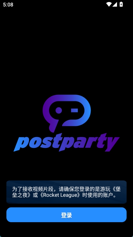 postparty新版截图1