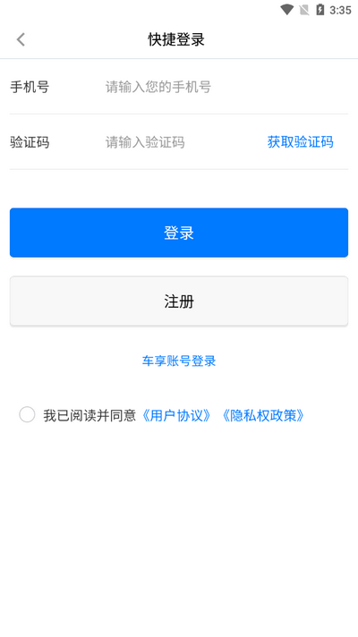 车享家app截图1