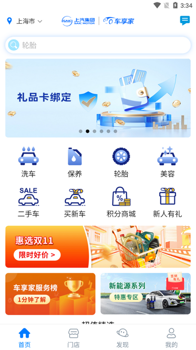 车享家app截图2