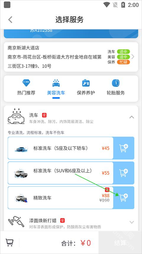 车享家app