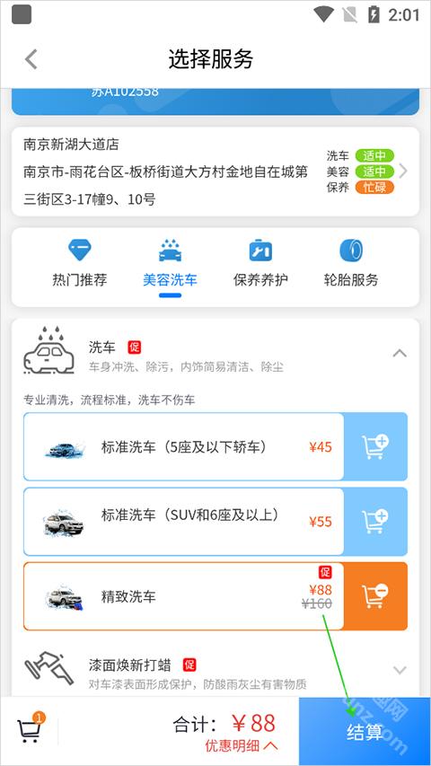 车享家app