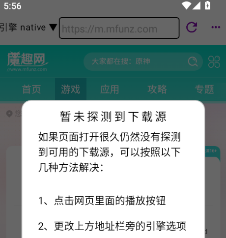 网页视频下载大师安卓版