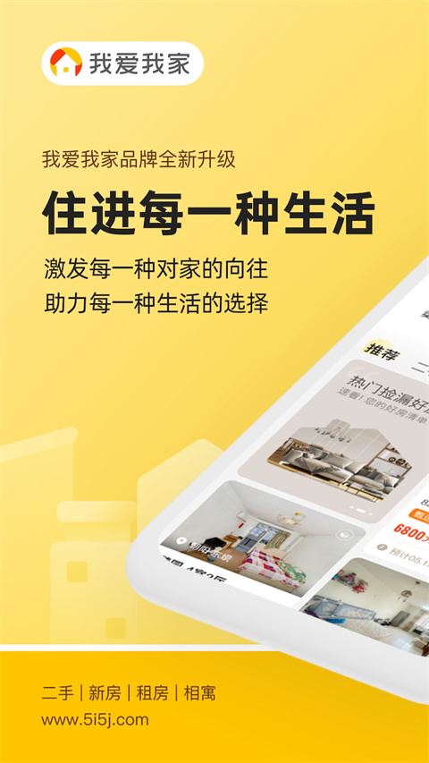 我爱我家app截图1