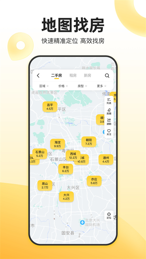 我爱我家app截图3