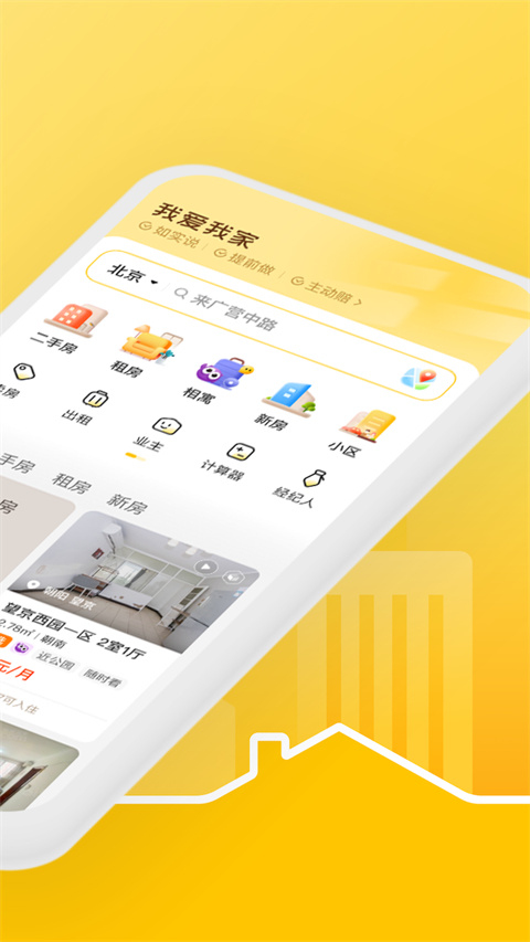 我爱我家app截图2