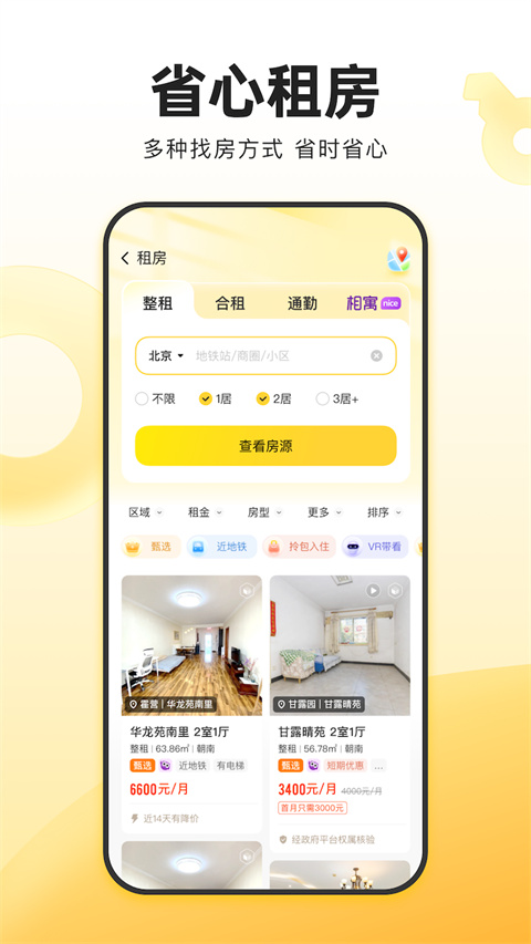 我爱我家app截图4