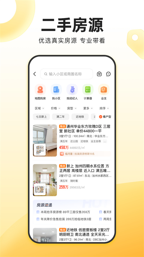 我爱我家app截图5