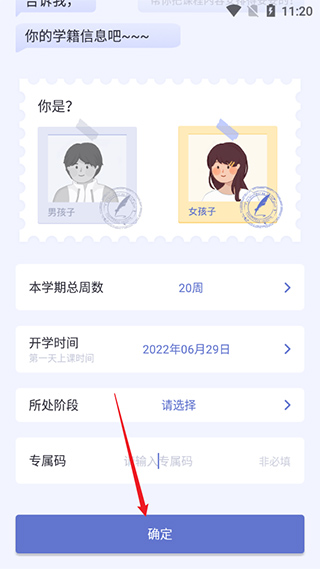 八点课程表app