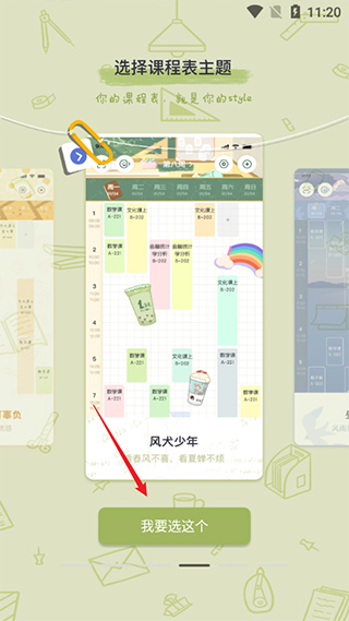 八点课程表app