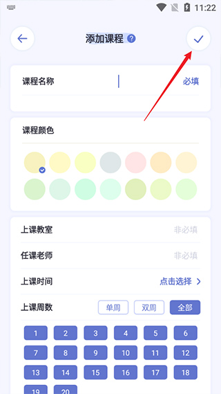 八点课程表app