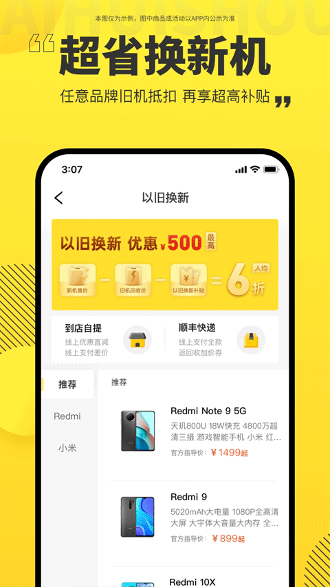 爱回收app截图4