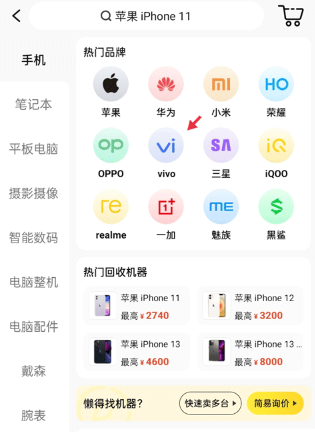 爱回收app