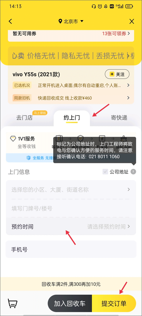 爱回收app