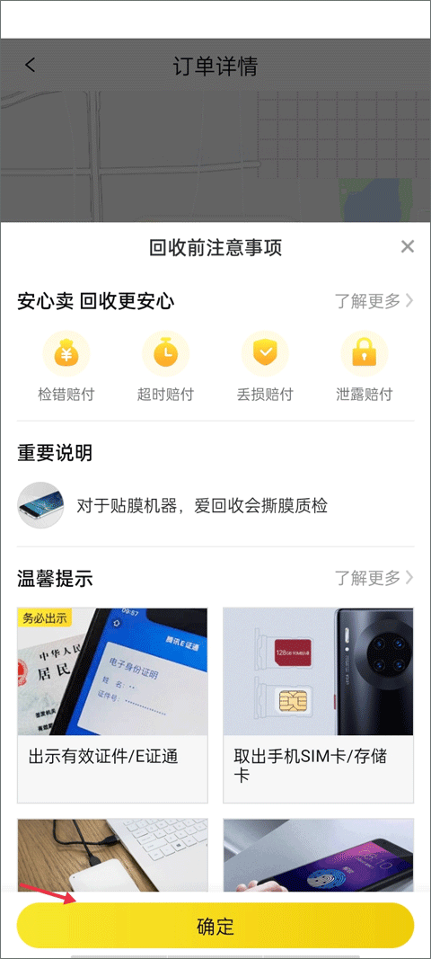 爱回收app