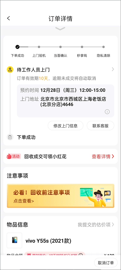 爱回收app