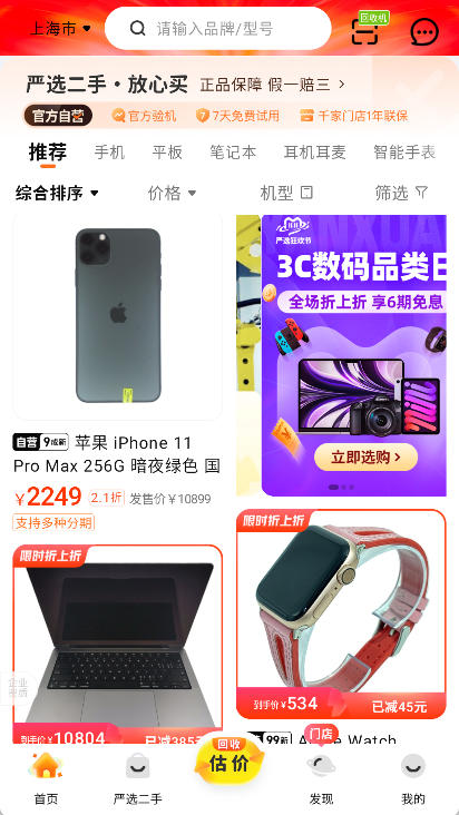 爱回收app