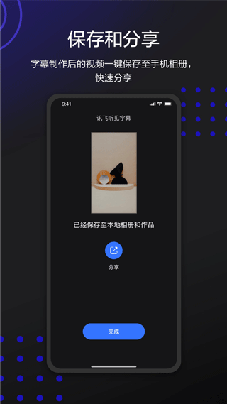 讯飞听见字幕app截图1