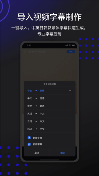 讯飞听见字幕app截图3