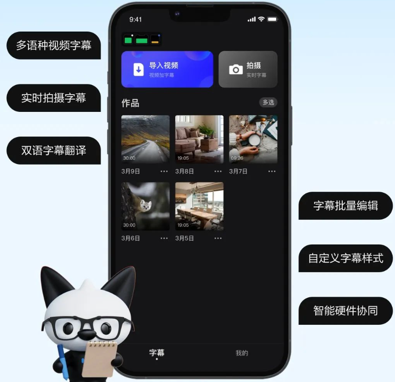 讯飞听见字幕app