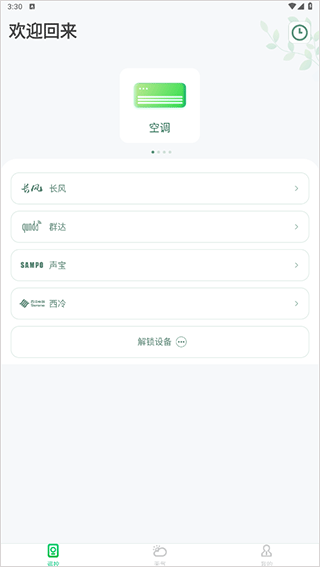 美空调遥控器手机版