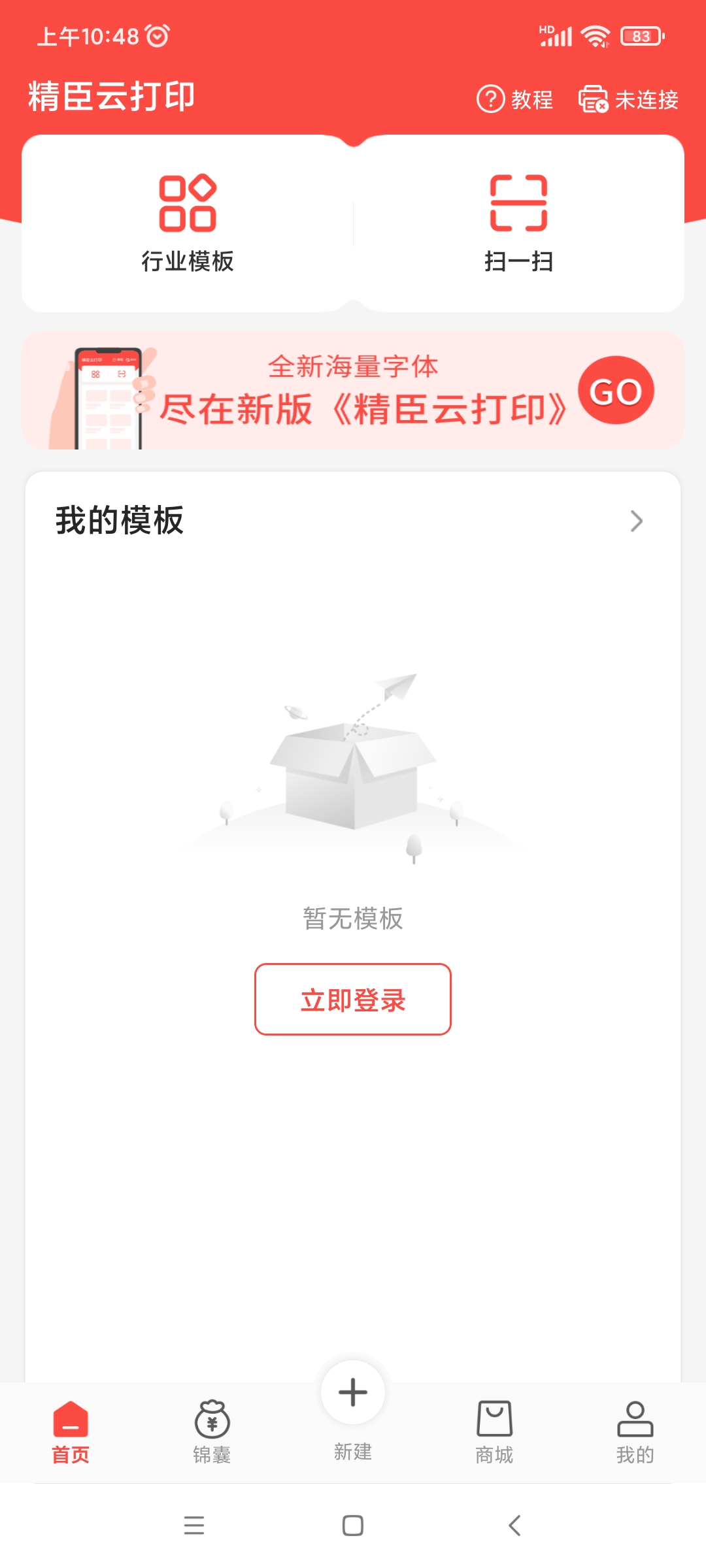 精臣云打印app