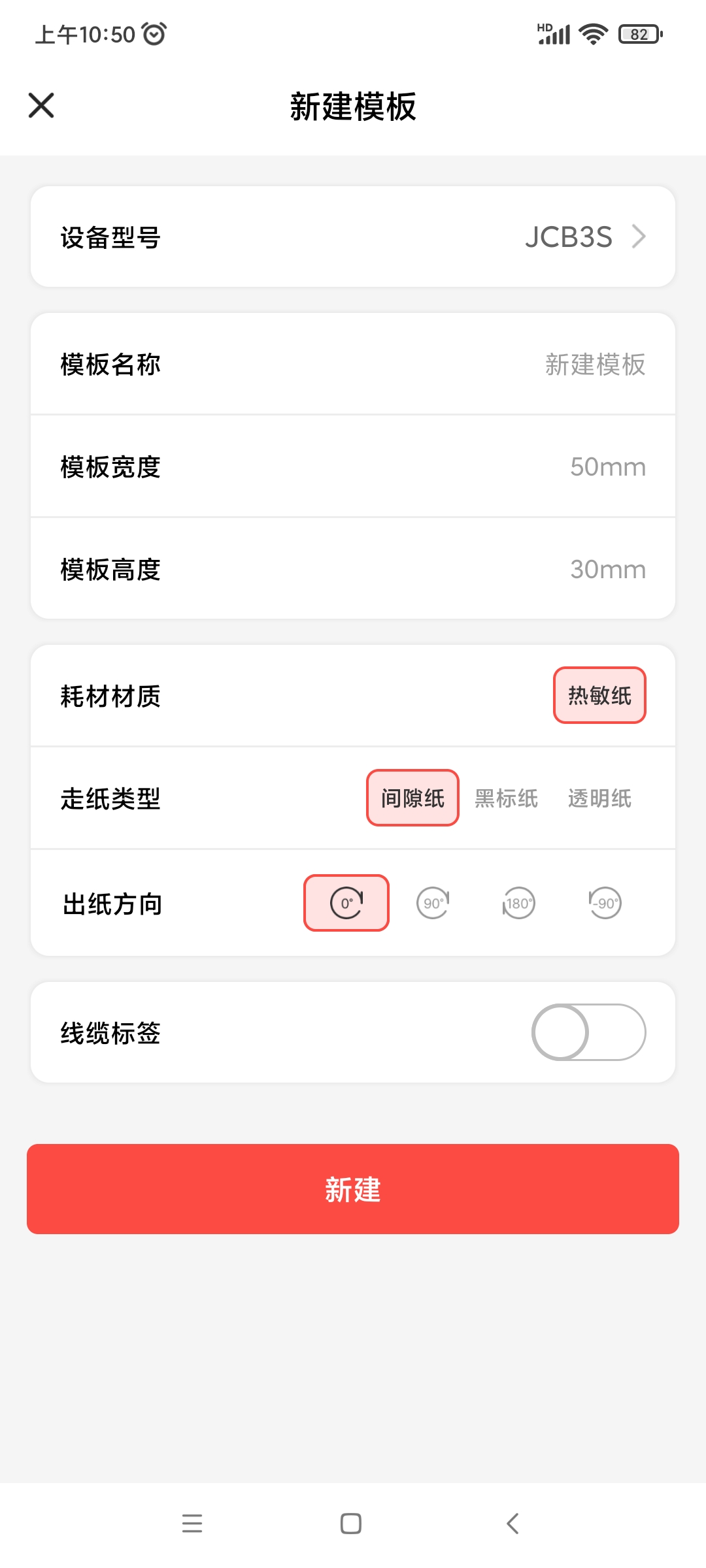 精臣云打印app