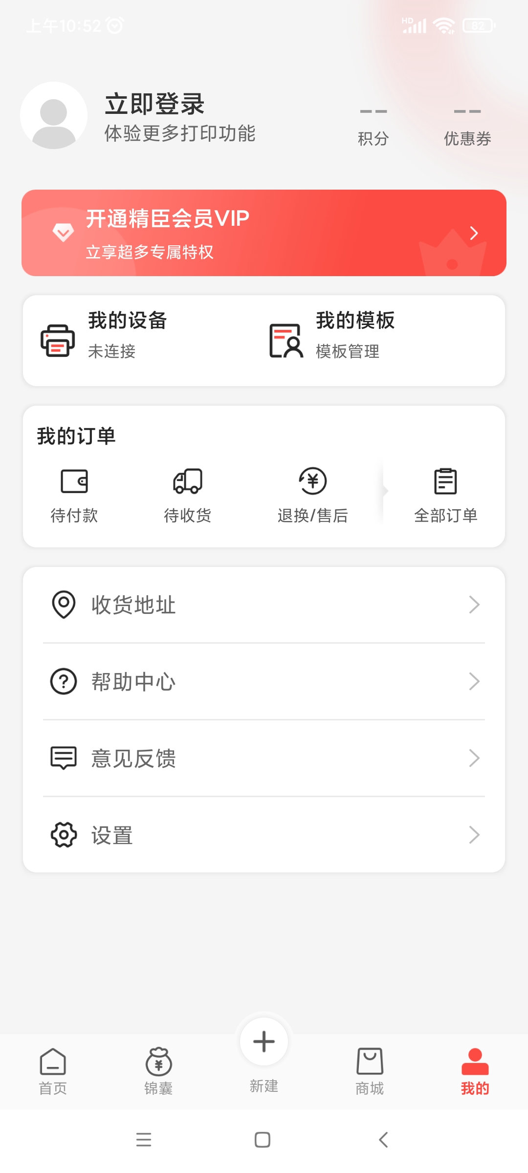 精臣云打印app