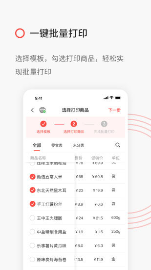 精臣云打印app