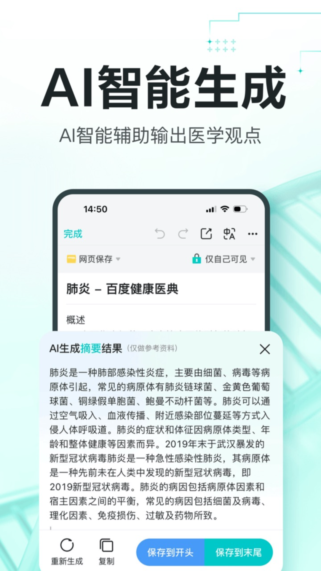 有医笔记app