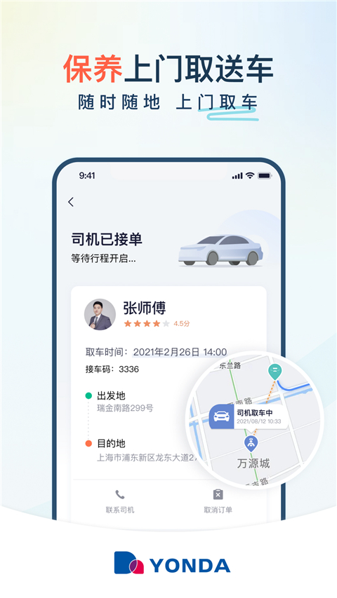 永达汽车app截图1