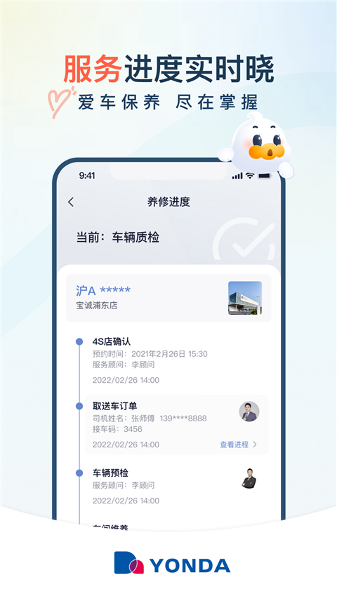 永达汽车app截图2