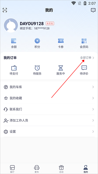 永达汽车app