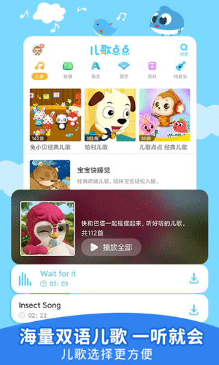 儿歌点点新版截图4