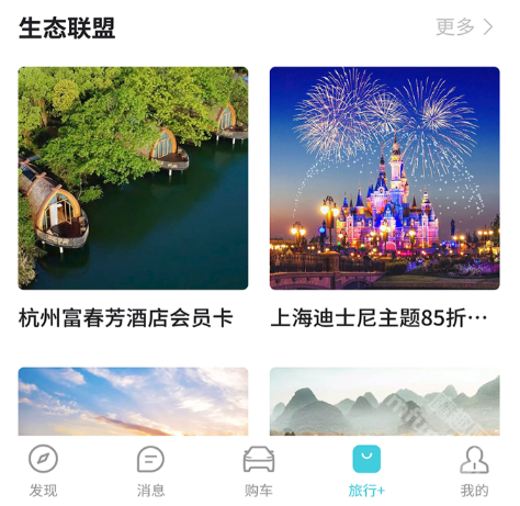 捷途汽车app