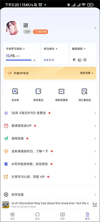 每日英语听力app