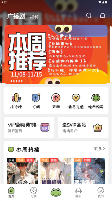 蛙趣FM广播剧app