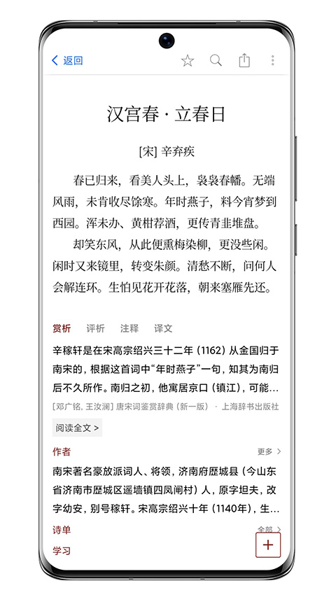 西窗烛古诗词APP截图1