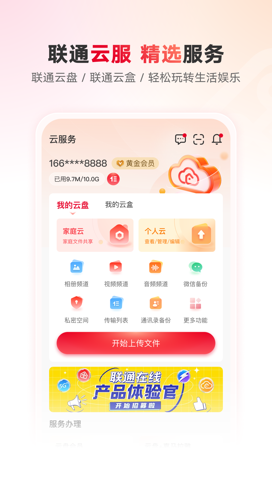 联通智家app截图2