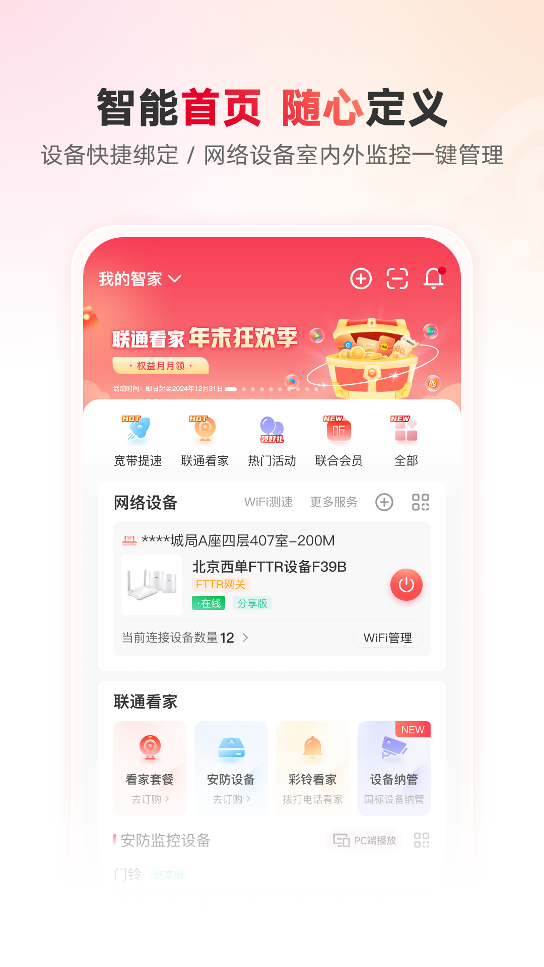 联通智家app截图4