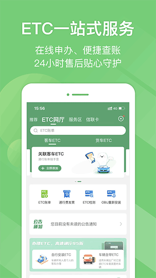 e高速app