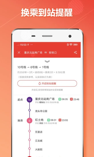 重庆地铁app截图1